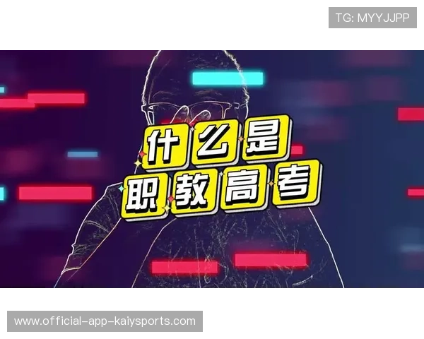 篮球运动在中国中职学校职教高考课程中的衔接机制，篮球中专学校